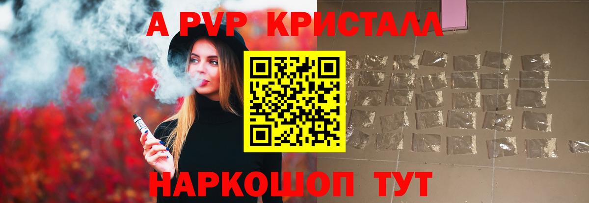 Альфа ПВП  Alpha PVP крисы CK  A PVP крисы CK  Кумертау  Вход с VPN  Alpha-PVP крисы CK 