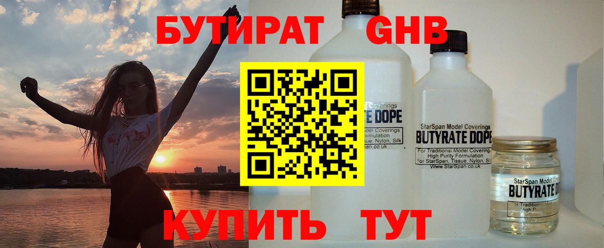 Бутират Butirat Кумертау