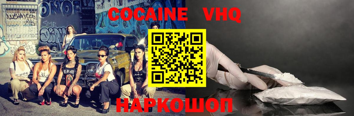 Кокаин Fish Scale  COCAIN VHQ  Вход с VPN  Кумертау 