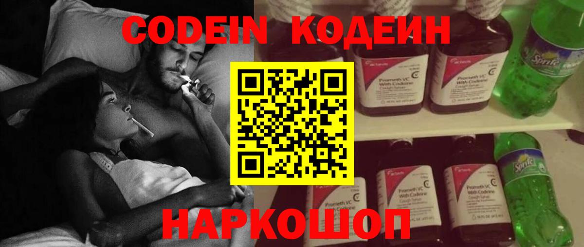 Кодеин напиток Lean (лин)  Кодеиновый сироп Lean Purple Drank  Кумертау  Вход с VPN 