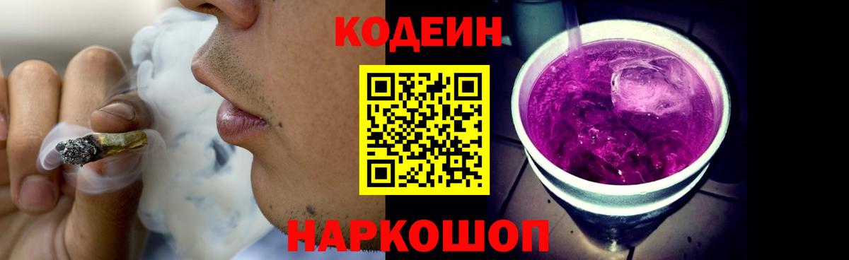 Кодеин напиток Lean (лин) Кумертау