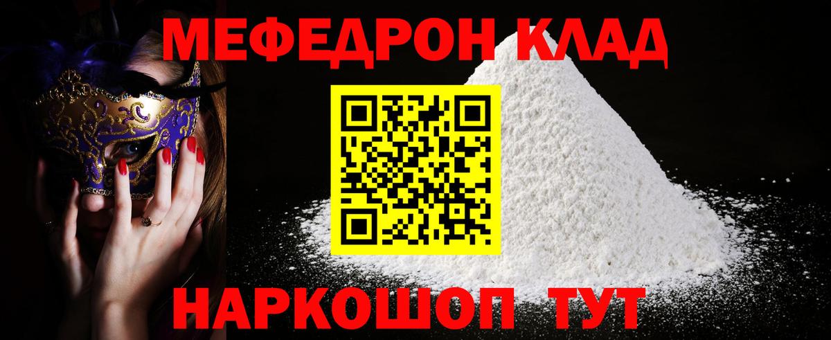 МЕФ кристаллы  Меф  Кумертау  Меф мяу мяу  Вход с VPN 