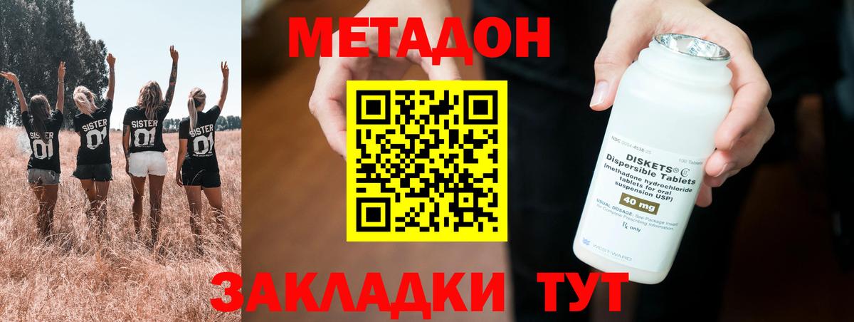 МЕТАДОН methadone Кумертау