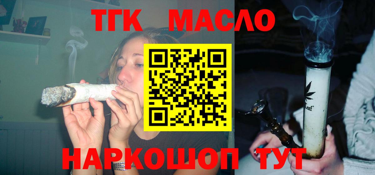 ТГК THC oil  Вход с VPN  ТГК THC oil  Кумертау 